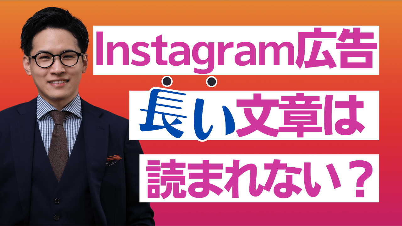 Instagramで長い文章は読まれない？短い文章の方が良い？画像の方が良い？